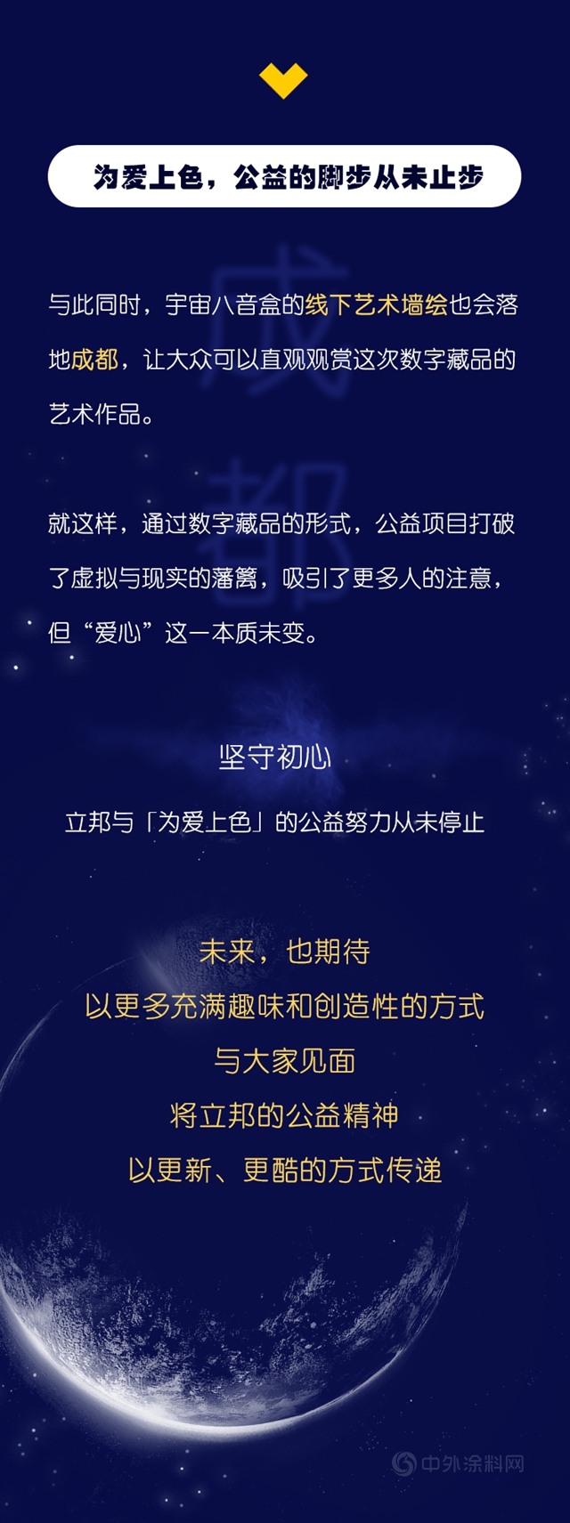 立邦：你的第一份數字藏品竟然是它！