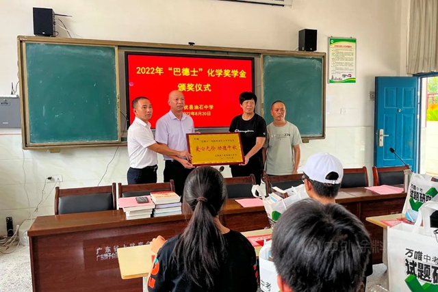 心係教育，助學傳(chuan) 遞溫暖 | 巴德士集團連續多年向上猶縣油石中學優(you) 秀學子發放獎學金！
