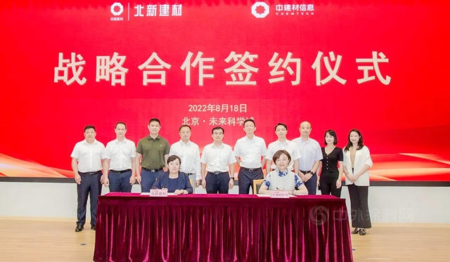 北新建材與(yu) 中建材信息簽署戰略合作協議