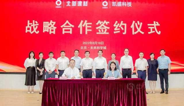 北新建材與(yu) 凱盛科技簽署戰略合作協議