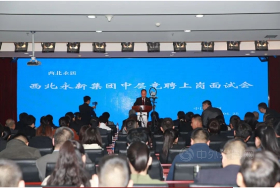 西北永新集團“雙百企業(ye) ”獲評“優(you) 秀”