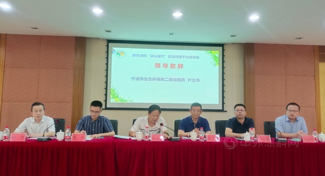暢通產(chan) 業(ye) 鏈信息渠道  釋放平台賦能價(jia) 值——綠色塗料“源頭替代”資源對接平台啟動會(hui) 暨綠色塗料應用技術研討會(hui) 成功召開