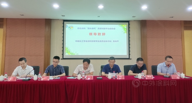 暢通產(chan) 業(ye) 鏈信息渠道  釋放平台賦能價(jia) 值——綠色塗料“源頭替代”資源對接平台啟動會(hui) 暨綠色塗料應用技術研討會(hui) 成功召開