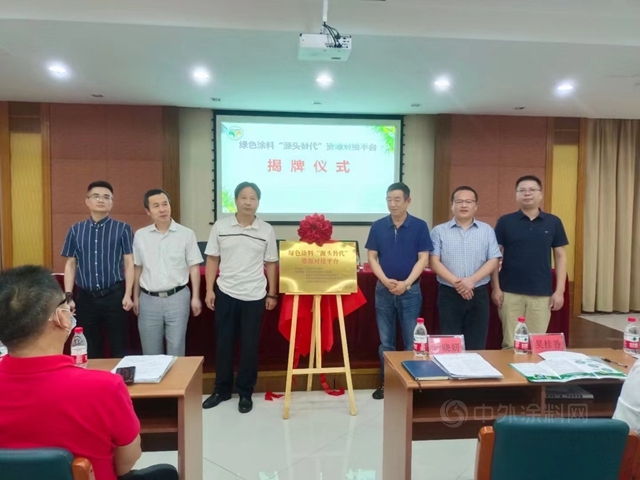 暢通產(chan) 業(ye) 鏈信息渠道  釋放平台賦能價(jia) 值——綠色塗料“源頭替代”資源對接平台啟動會(hui) 暨綠色塗料應用技術研討會(hui) 成功召開