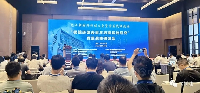 洞見業(ye) 內(nei) 前沿技術  提升服務行業(ye) 能力——寧波塗協組織行業(ye) 專(zhuan) 家參加之江新材料科創大會(hui) 