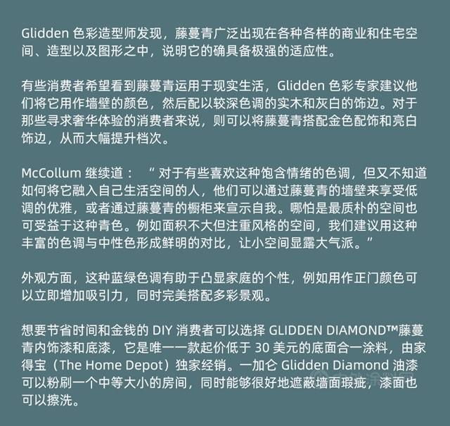 藤蔓青：PPG發布旗下GLIDDEN塗料2023年度流行色“藍綠色”