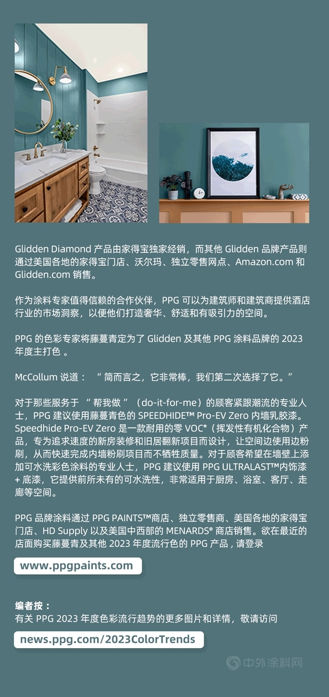 藤蔓青：PPG發布旗下GLIDDEN塗料2023年度流行色“藍綠色”