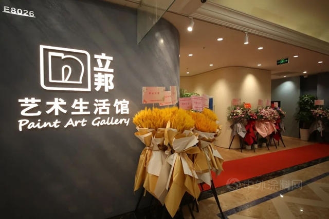 立邦藝術生活館隆重啟幕，藝術與(yu) 家的融合新空間