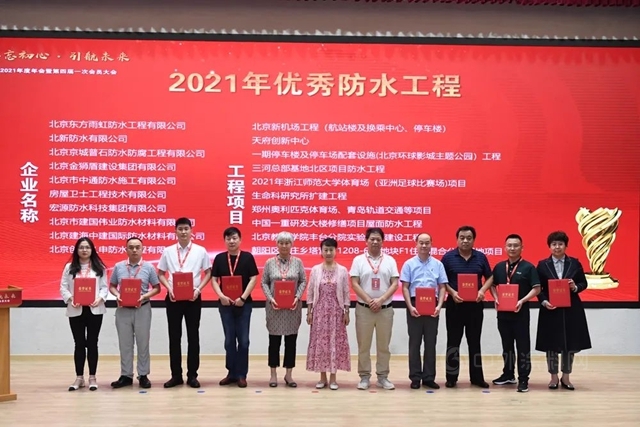 北京市建設工程物資協會(hui) 防水分會(hui) 2021年度年會(hui) 暨第四屆一次會(hui) 員大會(hui) 在北新建材圓滿召開