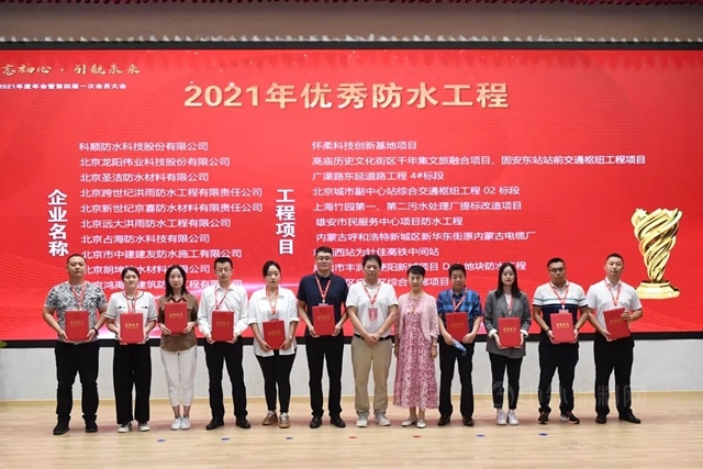 北京市建設工程物資協會(hui) 防水分會(hui) 2021年度年會(hui) 暨第四屆一次會(hui) 員大會(hui) 在北新建材圓滿召開