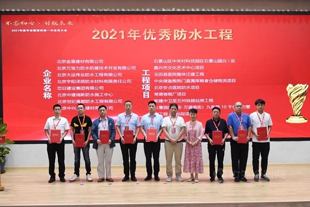 北京市建設工程物資協會(hui) 防水分會(hui) 2021年度年會(hui) 暨第四屆一次會(hui) 員大會(hui) 在北新建材圓滿召開