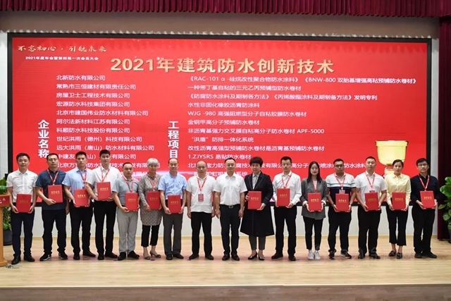 北京市建設工程物資協會(hui) 防水分會(hui) 2021年度年會(hui) 暨第四屆一次會(hui) 員大會(hui) 在北新建材圓滿召開