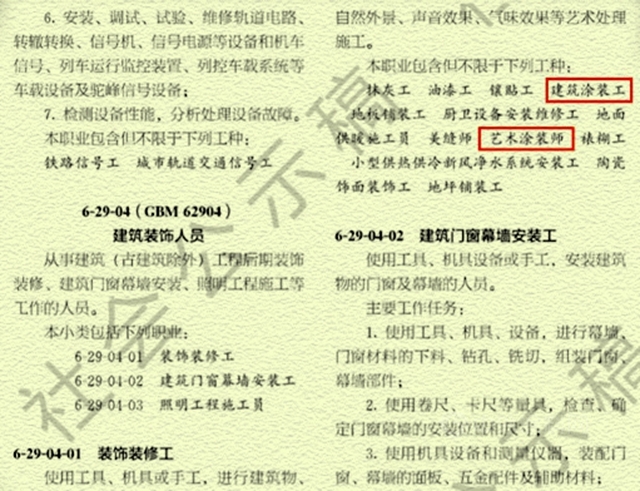 刷牆成為(wei) 國家認可新職業(ye) ，登上《新聞聯播》