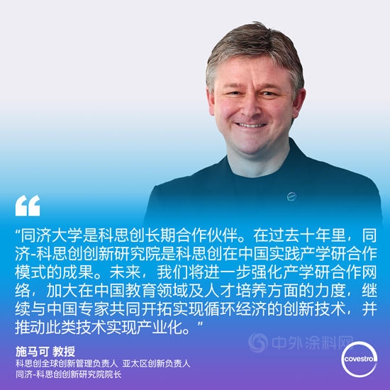科思創榮膺“十佳協同創新外資投資企業(ye) ”