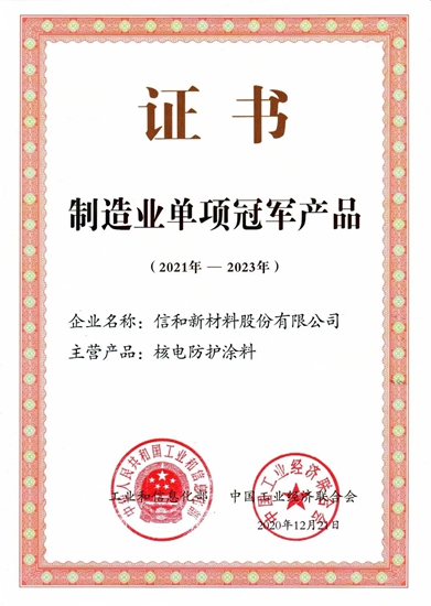 聚力核能，共建共享——信和參加先進核能製造經驗交流會(hui) 