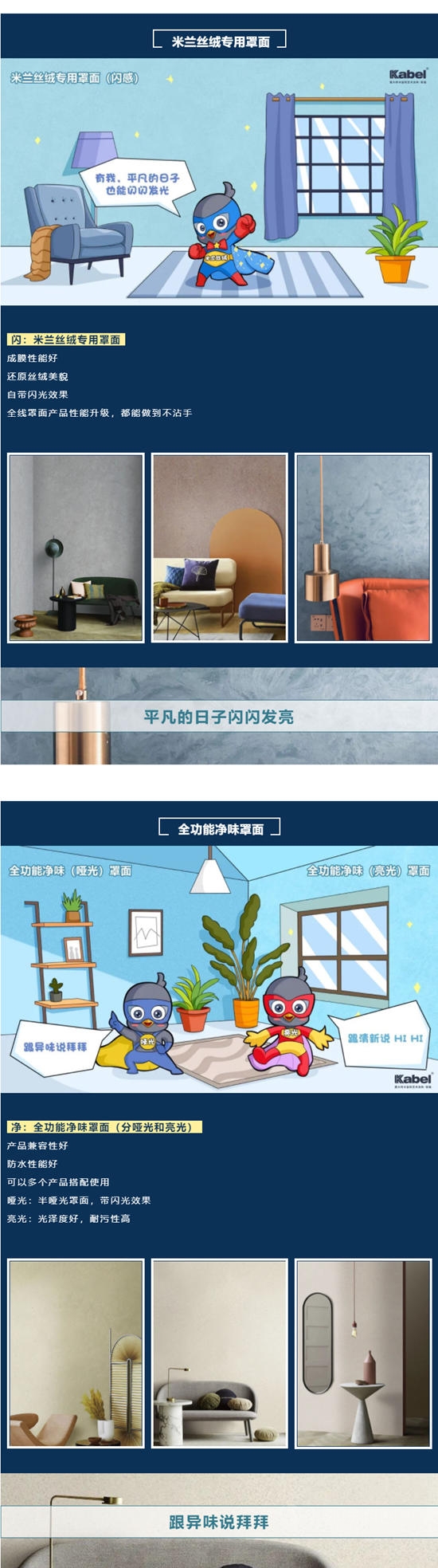 更“牆”防護，麵麵俱到丨卡百利新品罩麵漆正式升級上線