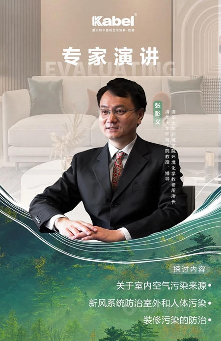 卡百利攜手清華大學張彭義(yi) 教授，共探“淨醛”新賽道