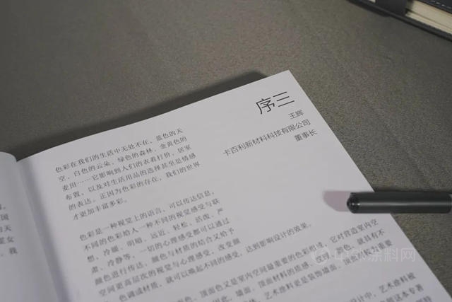 卡百利色彩空間入選清華美院宋文雯所長著作，被中國國家圖書(shu) 館永久收藏