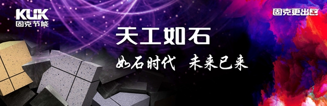 固克：告別真石漆？走進新石代！