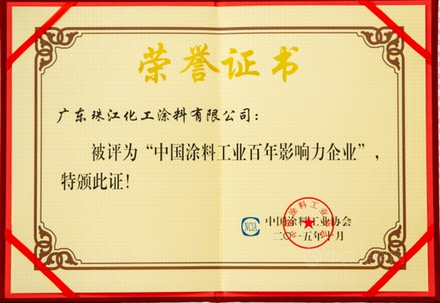 珠江塗料推進“綠色”革新 打造工業(ye) 塗料水性產(chan) 品行業(ye) 標杆