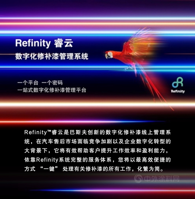 巴斯夫Refinity™睿雲(yun) 數字化修補漆管理係統線下應用培訓正式開啟！