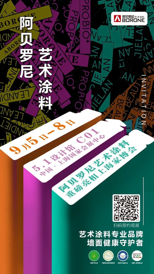 Aborone•熱點丨中國家博會(hui) 探展全指南！