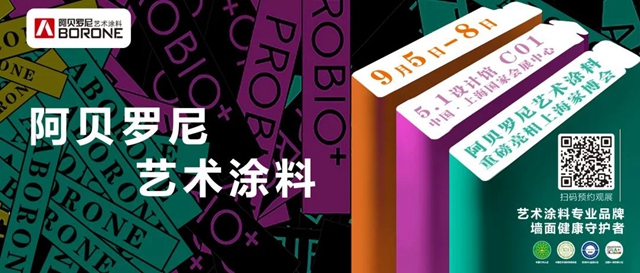 Aborone•熱點丨中國家博會(hui) 探展全指南！