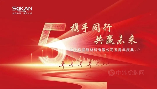 鬆井股份汽車塗層業(ye) 務加速推進