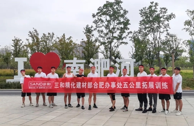 揚帆起航！三和精化建材部(合肥)辦事處揭牌典禮勝利舉(ju) 行