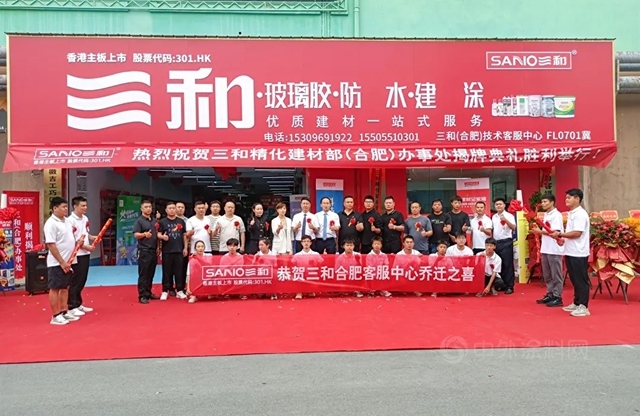 揚帆起航！三和精化建材部(合肥)辦事處揭牌典禮勝利舉(ju) 行