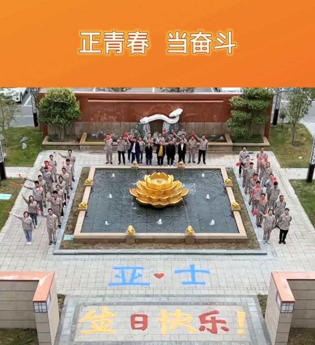 亞(ya) 士24周年慶暨第17屆文化節啟動儀(yi) 式圓滿舉(ju) 行