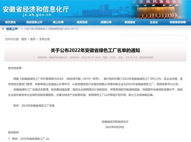 綠色工廠+1！北新防水安徽基地獲評安徽省“綠色工廠”稱號