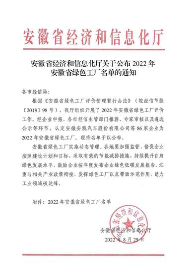 綠色工廠+1！北新防水安徽基地獲評安徽省“綠色工廠”稱號