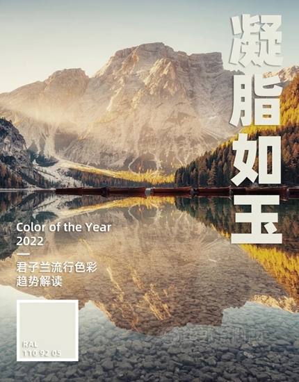 凝脂如玉 | 白露蒼蒼，凝脂玉無雙 | 2022君子蘭(lan) 流行色彩趨勢