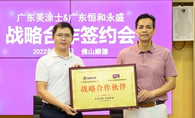 恒和永盛集團與(yu) 美塗士達成戰略合作