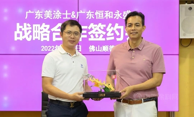 恒和永盛集團與(yu) 美塗士達成戰略合作