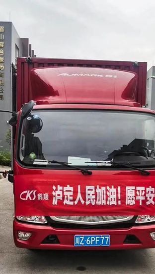 馳援四川瀘定！科順股份攜優(you) 秀夥(huo) 伴緊急趕赴震區