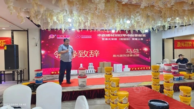 晨光塗料沭陽產(chan) 品推廣會(hui) 圓滿落幕！