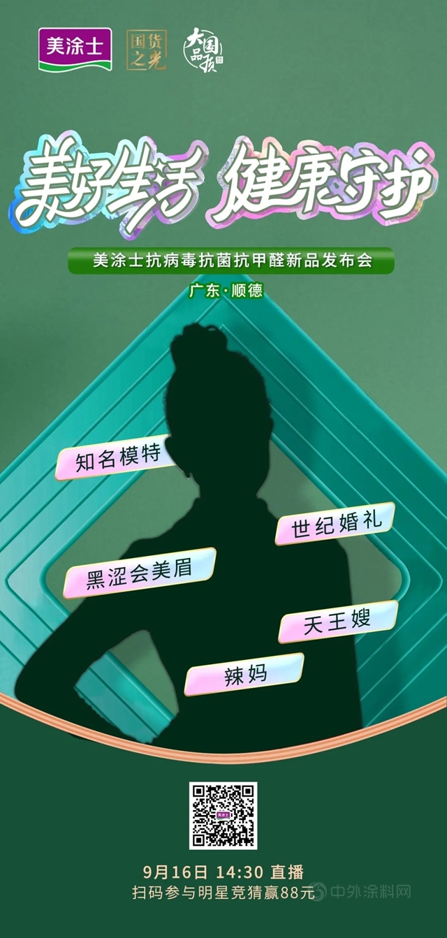 ＜美好生活，健康守護＞美塗士誠邀您參與(yu) 2022新品發布會(hui) ！