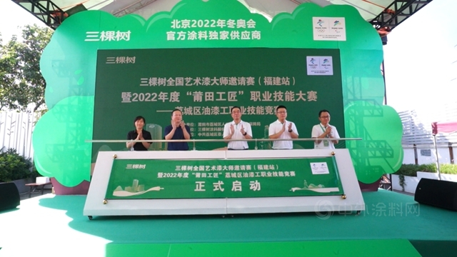 “技能成才，強國有我”三棵樹全國藝術漆大師邀請賽行業(ye) 首發開賽