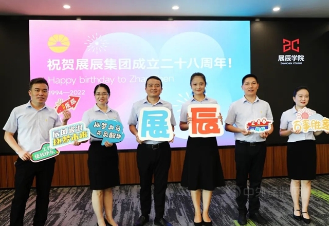 共祝願 | 展辰明天會(hui) 更好！