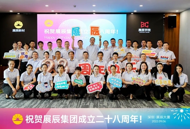 共祝願 | 展辰明天會(hui) 更好！