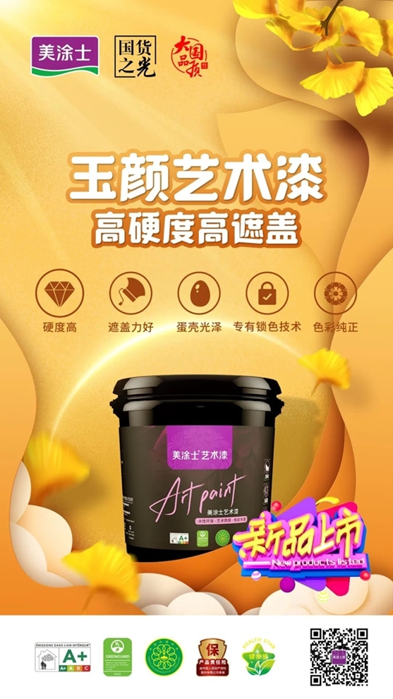 美塗士玉顏純色藝術漆，如玉般的素潔之美！