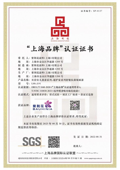 紫荊花綠色製造之路，再添“上海品牌“這項權威認證！