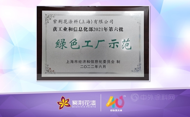 紫荊花綠色製造之路，再添“上海品牌“這項權威認證！