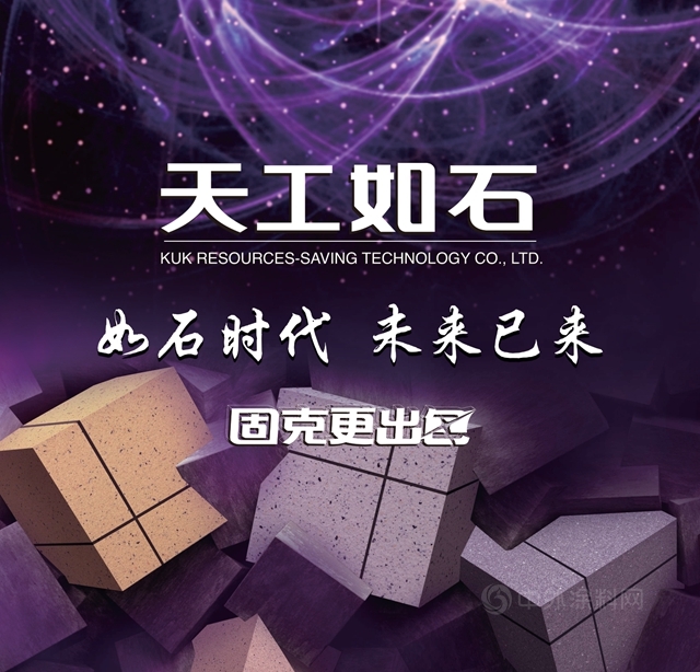 固克開啟如石時代 ，未來已來