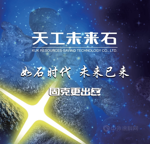 固克開啟如石時代 ，未來已來