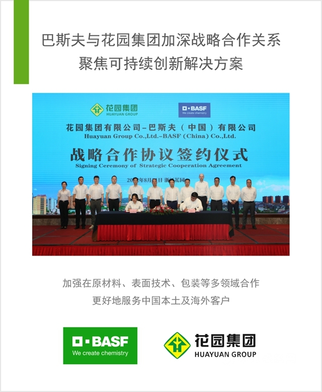 ​巴斯夫與(yu) 花園集團加深戰略合作關(guan) 係，聚焦可持續創新解決(jue) 方案