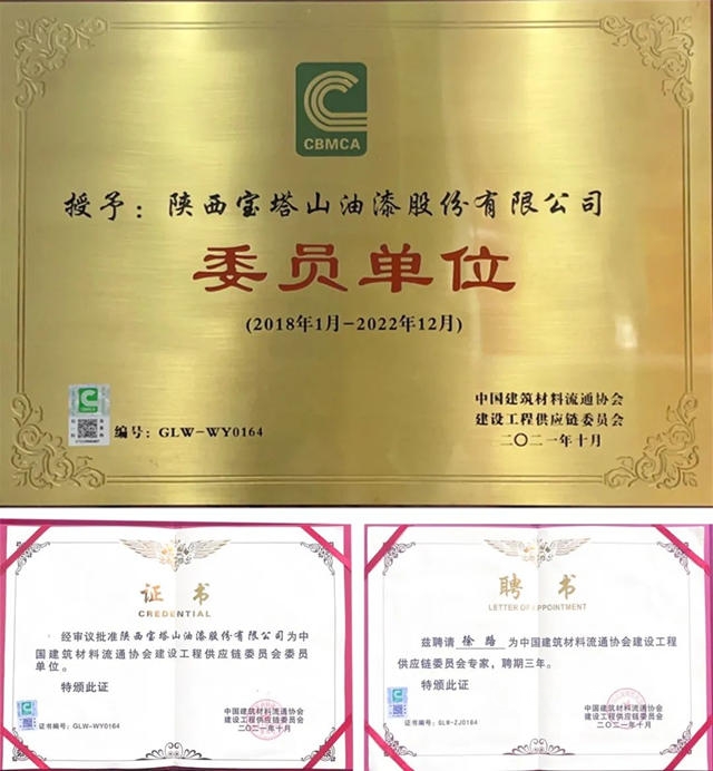 寶塔山漆加入中國建築材料流通協會(hui) 委員會(hui) 