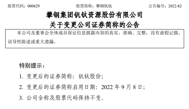 嫌老名字不好聽，定增22.8億(yi) 換新名，這家鈦白真會(hui) 玩